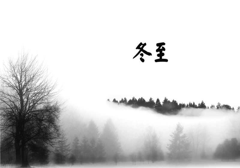 冬至饮茶